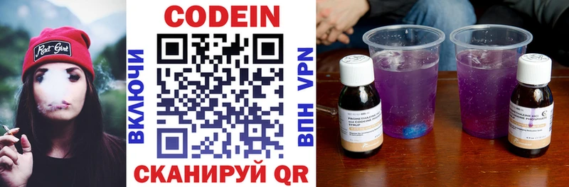 где купить   Белогорск  Codein напиток Lean (лин) 